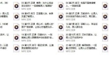 14天深度情感沟通课（音频）