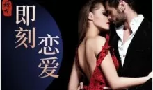 景颜《即刻恋爱》从恋爱白痴到情感自由