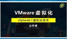 郭主任带你了解vSphere6.7 新特性[云计算大数据]