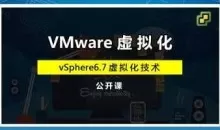 郭主任带你了解vSphere6.7 新特性[云计算大数据]