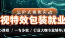 AE老温影视特效包装就业班合集339.0 GB