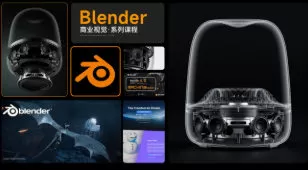 Blender5.0商业视觉初学者保姆级课程2025【画质高清有素材】