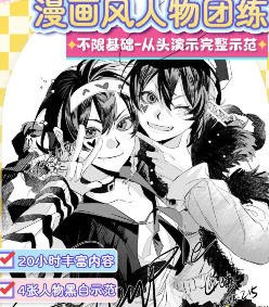 世森gg黑白漫画风格人物团练2025【画质高清有课件】