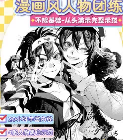 世森gg黑白漫画风格人物团练2025【画质高清有课件】