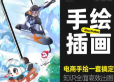 电商手绘班2023版【画质高清只有视频】