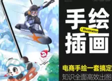 电商手绘班2023版【画质高清只有视频】