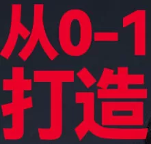 从0-1打造个人品牌36节实战篇【画质高清只有视频】