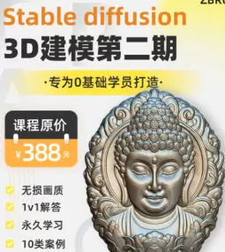 周攸爽Stable diffusion 3D ZBrush建模第2期【画质高清有素材】