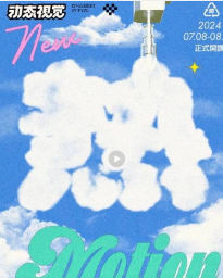 智疯动态视觉设计课第4期2024【画质高清只有视频】