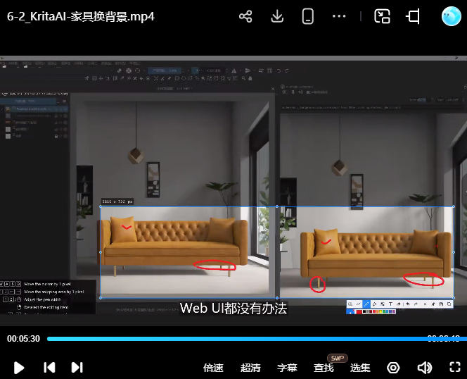 杰森室内设计师必修AI课KritaAI教程2024【画质高清有素材】