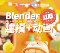 葵黑黑Blender建模+动画课第11期2024【画质高清有素材】