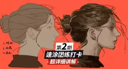 模特徐速涂团练第2期2025【画质高清有课件笔刷】