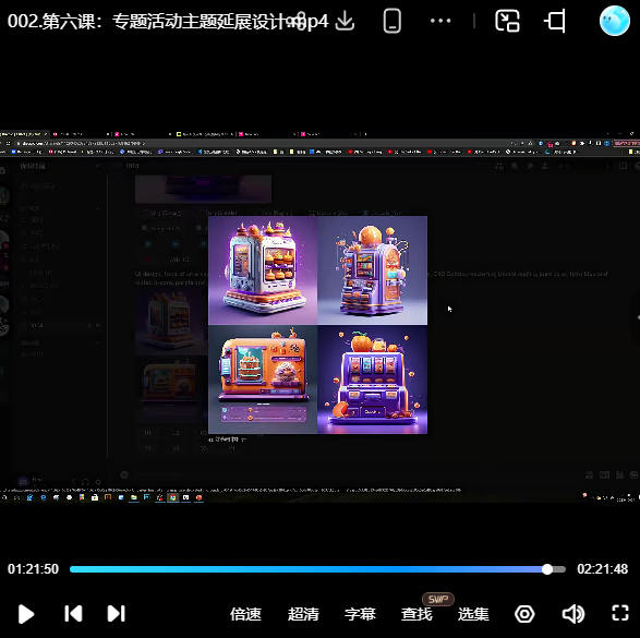 小毅运营视觉AIGC设计实战课【画质高清只有视频】