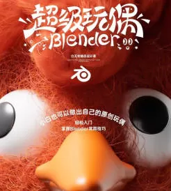 白无常Blender玩偶课【画质高清有大部分素材】