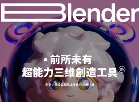 Dinlab小鱼仔Blender梦幻充能创造营第4期【画质高清有素材】