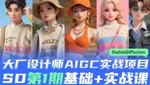 设计毒物SD+MJ视觉课2025【画质高清有部分素材】