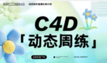 白无常C4D动态周练动态制作直播礼物2024【画质高清有素材】