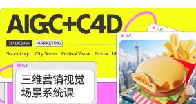 Dinlab三维营销视觉场景系统课AIGC+C4D垂直精讲2024【画质高清只有视频】