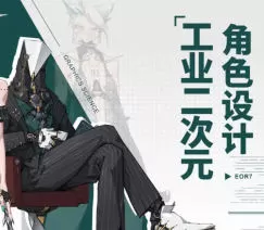 EOR7工业二次元角色设计2024【画质高清只有视频】