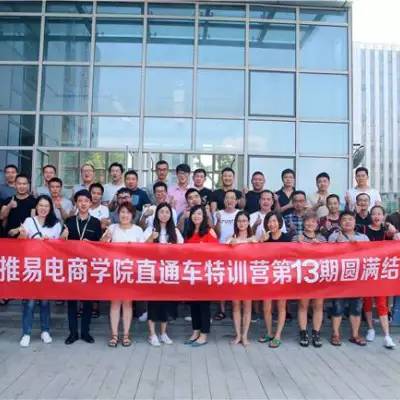 推易·淘宝全套运营现场课程(更新12月)