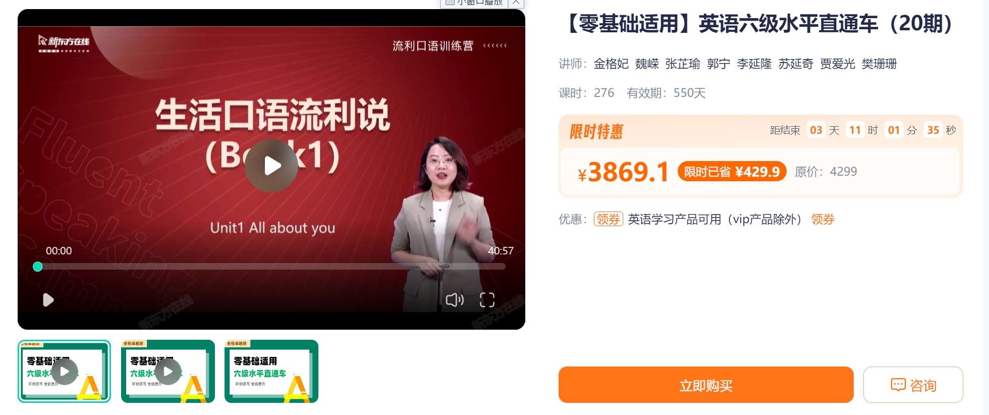 新东方新概念零基础英语直达6级全集课