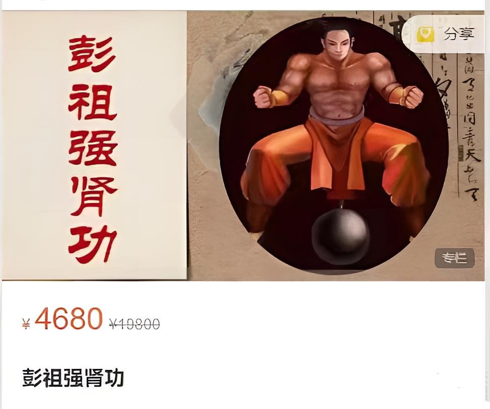 男人终极王炸训练-彭祖强肾功(价值4680)