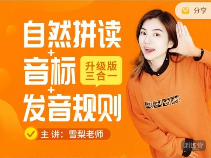 雪梨老师:英语自然拼读+音标+发音规则合集