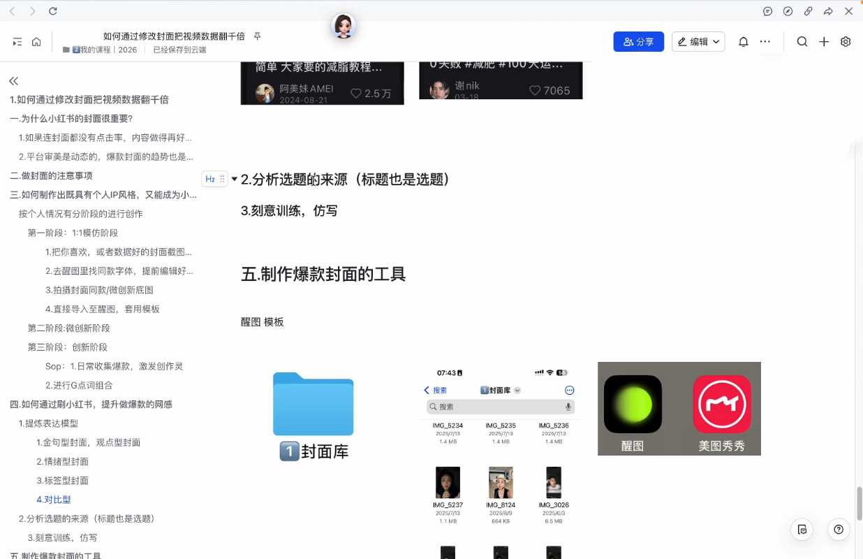 悦哥·从0到1做能变现的自媒体(更新2026)