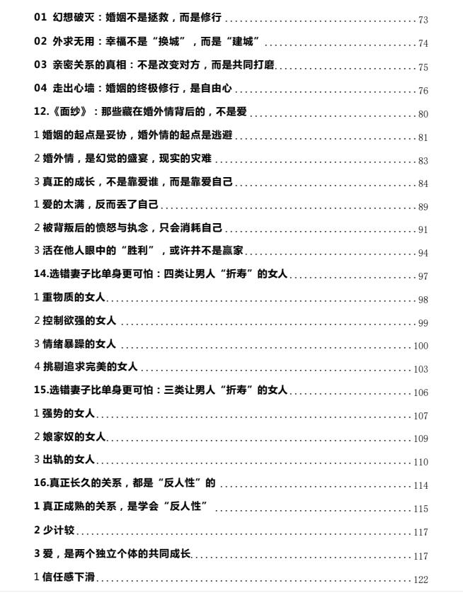 《两性关系指南》男女交往最舒服模式解析