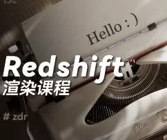 ZzzDR C4D+RS渲染课程2025【画质高清有素材】