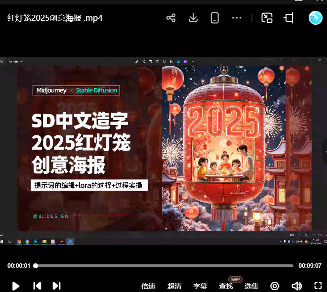 星山视觉MJ+SD实战设计训练营2025年结课【画质高清有大部分素材】