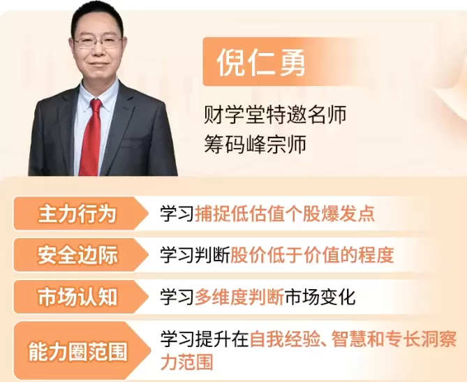 倪仁勇筹码峰跟庄战法小班课+资料工具指标