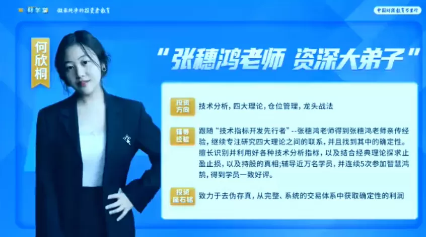 财学堂张穗鸿 龙虎跃精修鸿雁专修交易系统助教辅导课合集