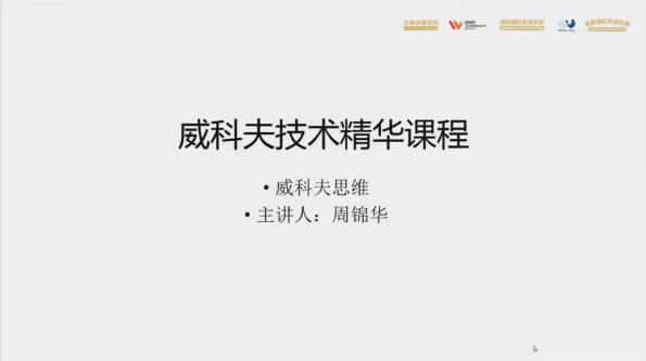 威科夫量价交易系统课-威科夫技术线上精华班视频