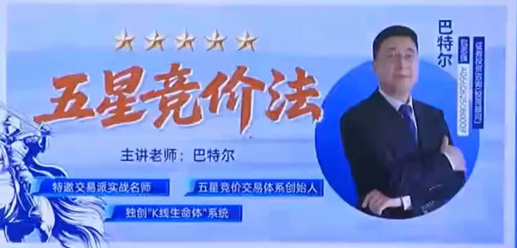 钱坤大学堂巴特尔五星竞价法强基课集合竞价课程+资料指标