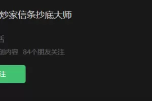 【炒家信条抄底大师】圈内教学文档