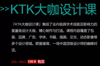 靳埭强KTK大咖设计课【画质高清有资料】