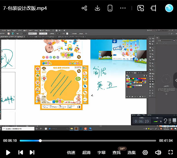 Ronny设计学堂孫容100天陪练计划平面设计100问【画质高清只有视频】