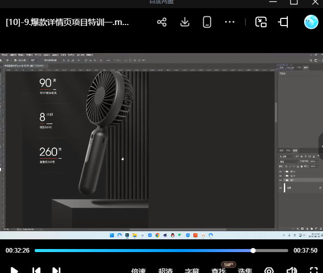 米你课堂第20期电商设计高级班+中级班【画质高清有素材】