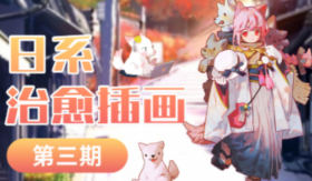 毛球滚滚来日系治愈插画第3期【画质还行有部分素材】