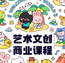 y园糖第4期艺术文创商业落地课程2024【画质高清只有视频】