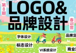 y园糖狐狸冰logo+品牌设计春训营第8期2024【画质高清有部分素材】
