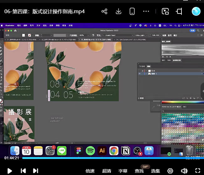 李宜轩22天平面设计实战直播特训营第7期【画质还可以只有视频】