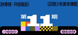 召物少年版式与视觉第11期2024【画质高清有部分素材】