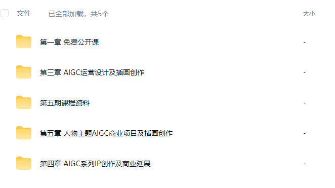 【缺】王云飞AIGC插画设计提效训练营第5期2025年结课【画质高清有素材】