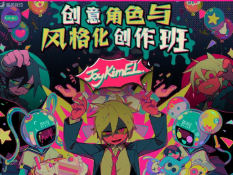 JayKimEl创意角色与风格化创作班【画质不错只有视频】