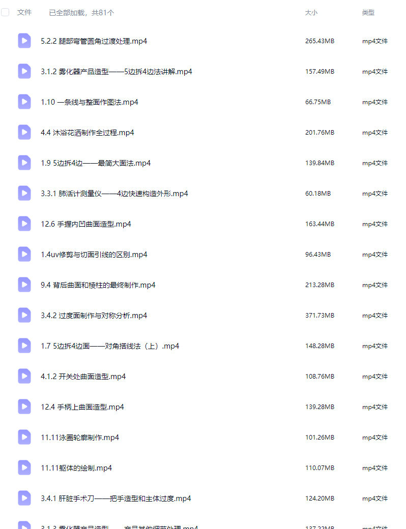 黑龙教育SOLIDWORKS产品外观造型课程高级曲面【画质不错只有视频】
