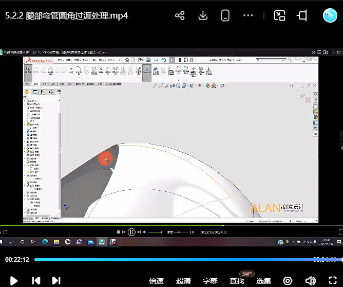 黑龙教育SOLIDWORKS产品外观造型课程高级曲面【画质不错只有视频】