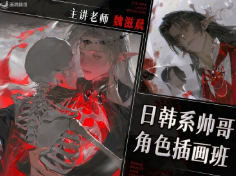 魏滋晨日韩系帅哥角色插画班2025【画质高清有课件笔刷】