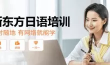 [日语] XDF 唐盾 标准日本语初中高 全套课程